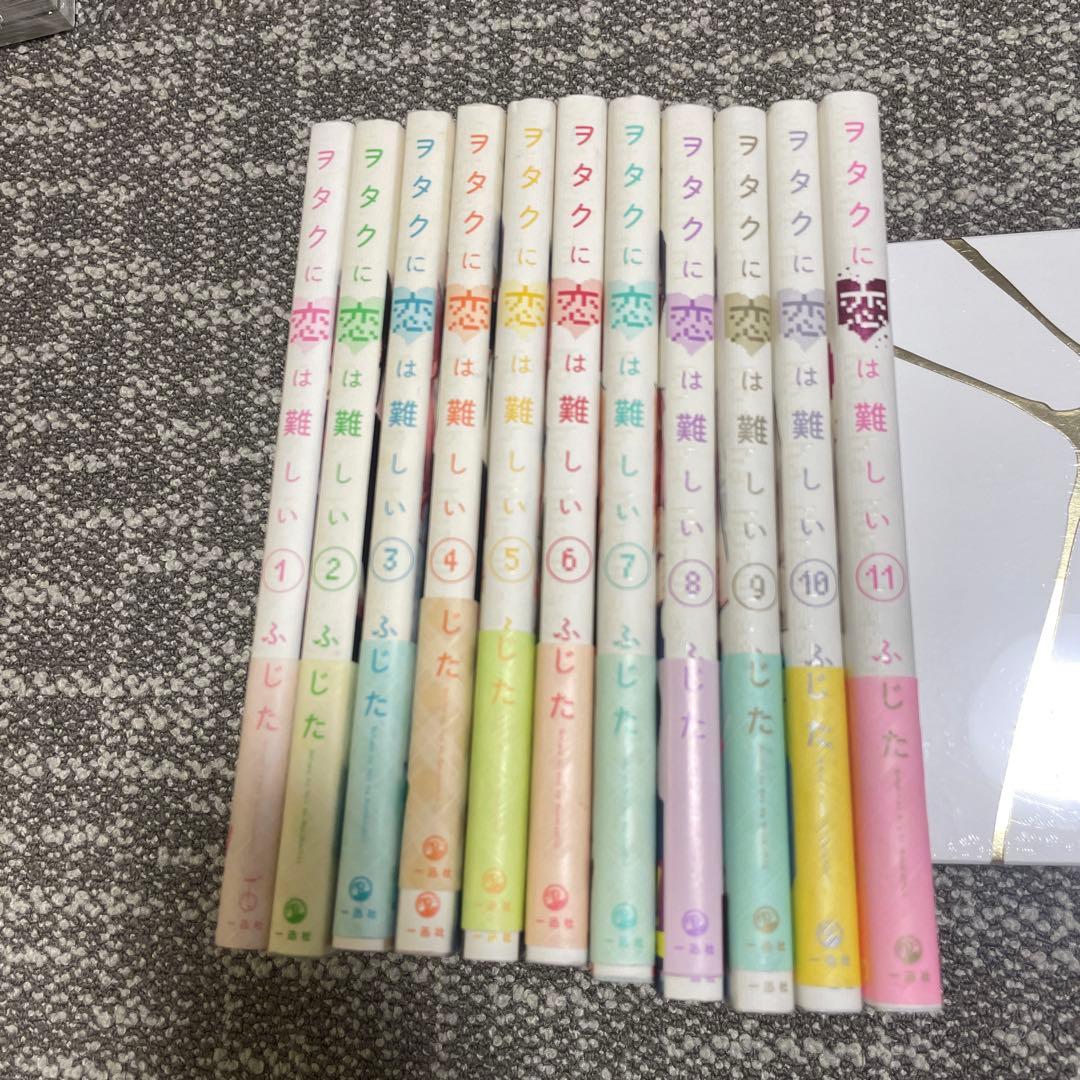 ヲタクに恋は難しい 全11巻セット - メルカリ