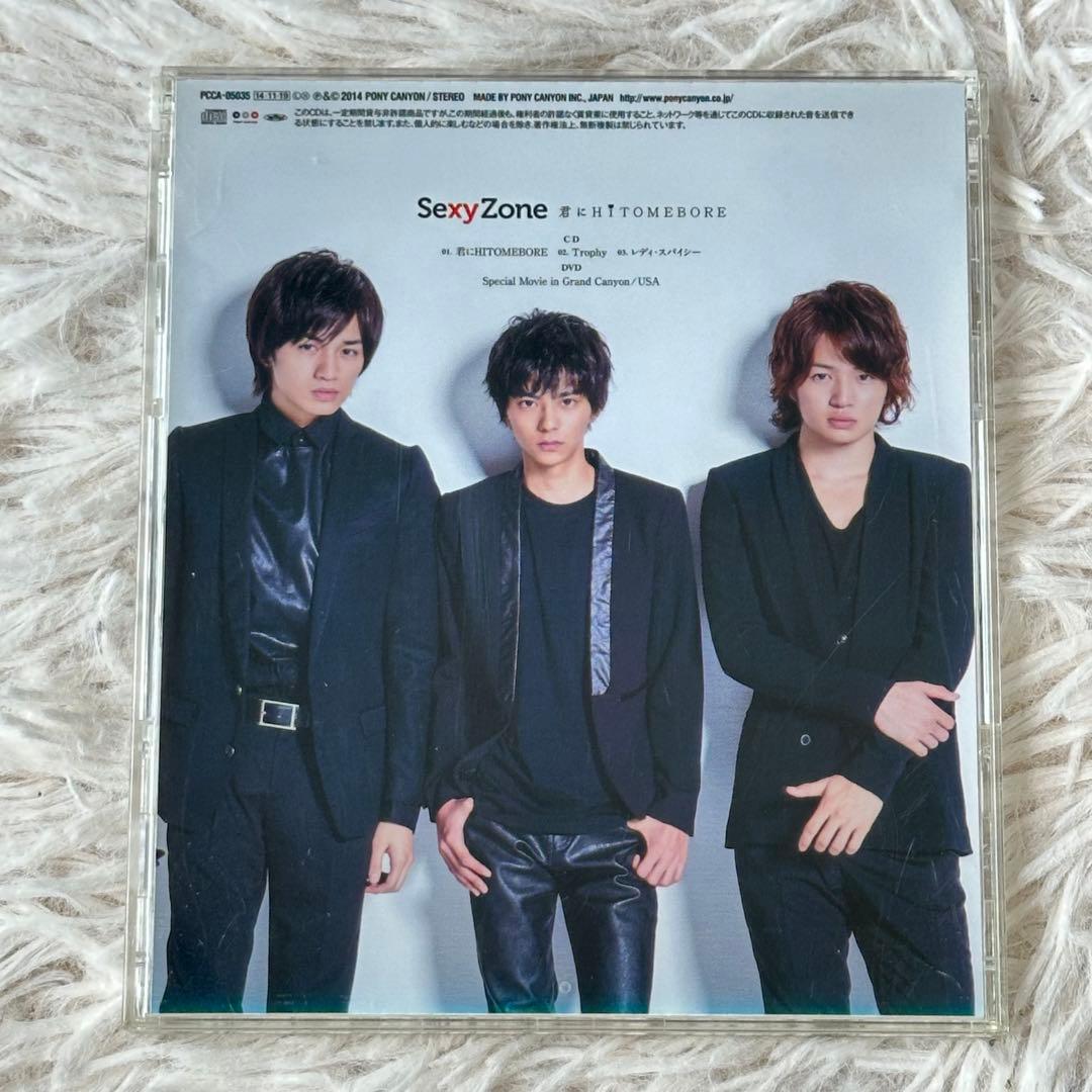SexyZone 君にHITOMEBORE 初回限定盤C 特典付き (ii) - メルカリ