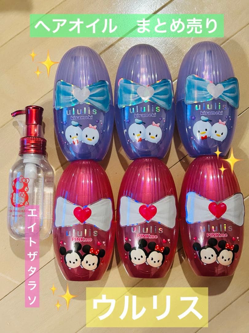 ウルリス　エイトザタラソ　ヘアオイル　限定　ツムツム　ミッキー　ミニー　キティー 3種の『ツムツム限定デザインオイル』がululisより 新登場！2025年4月4
