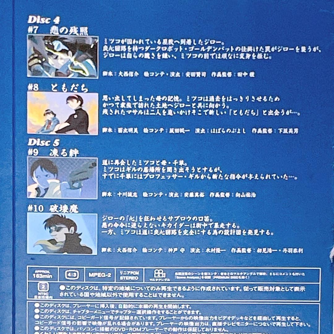 人造人間キカイダー THE ANIMATION SPECIAL DVD-BOX - メルカリ