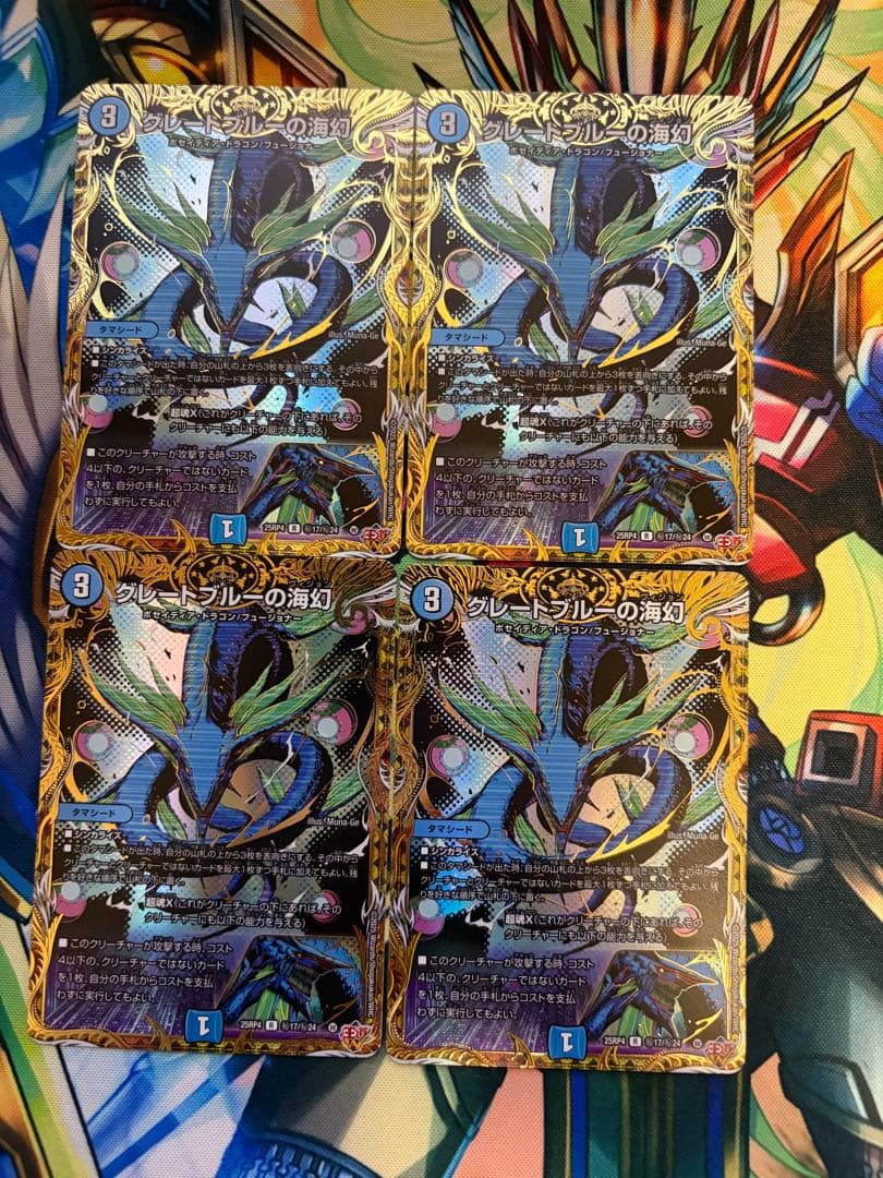 グレートブルーの海幻 シークレット 4枚セット - メルカリ