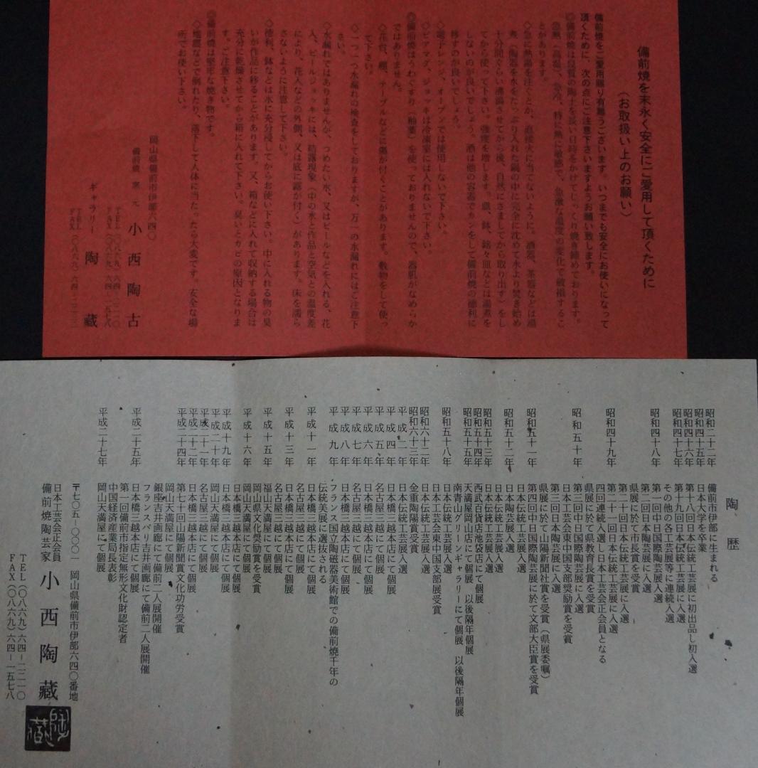 備前焼 小西陶蔵造 緋襷窯変 造形急須 黄銅打出し提手土瓶 共箱☆美品