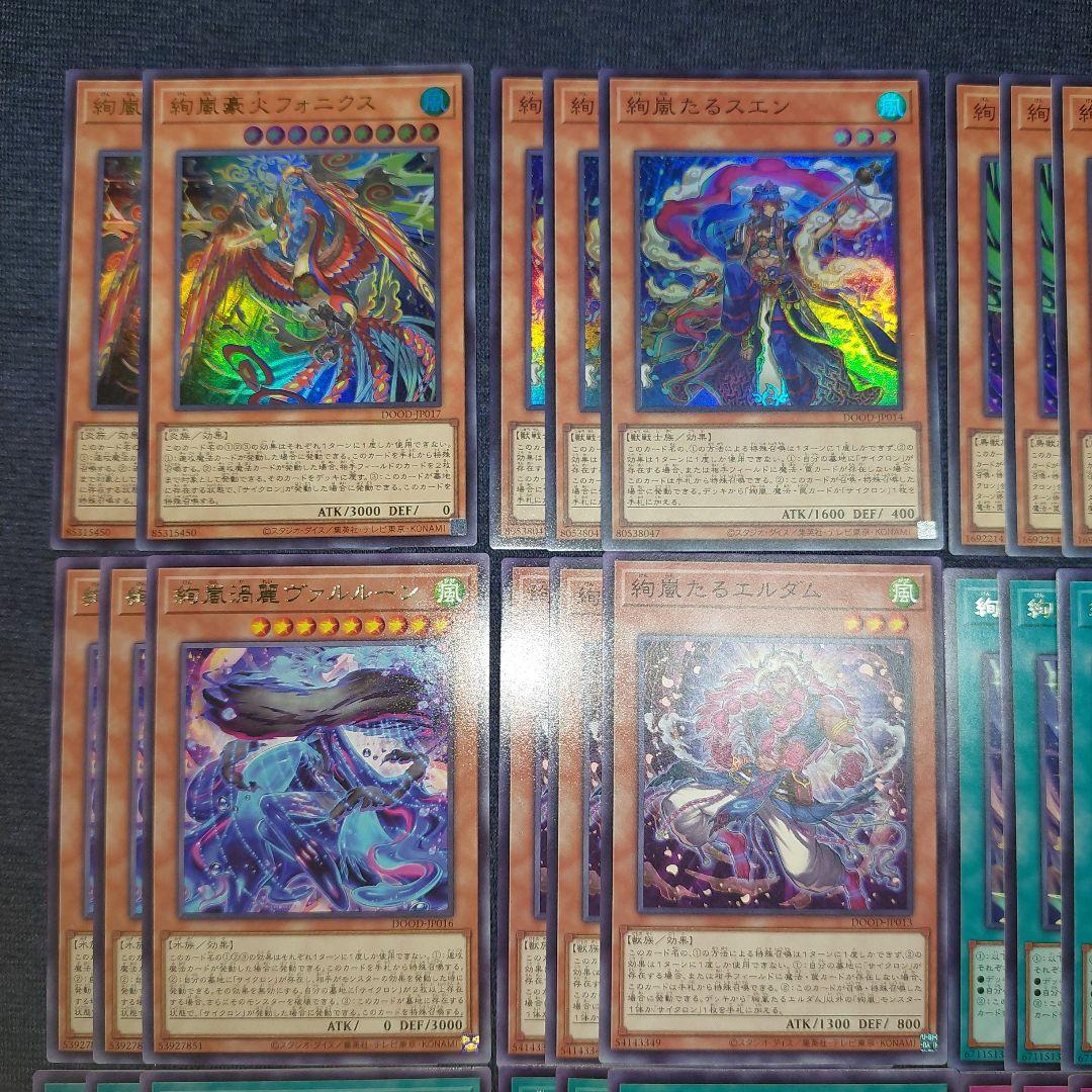 遊戯王 絢嵐デッキパーツセット - メルカリ