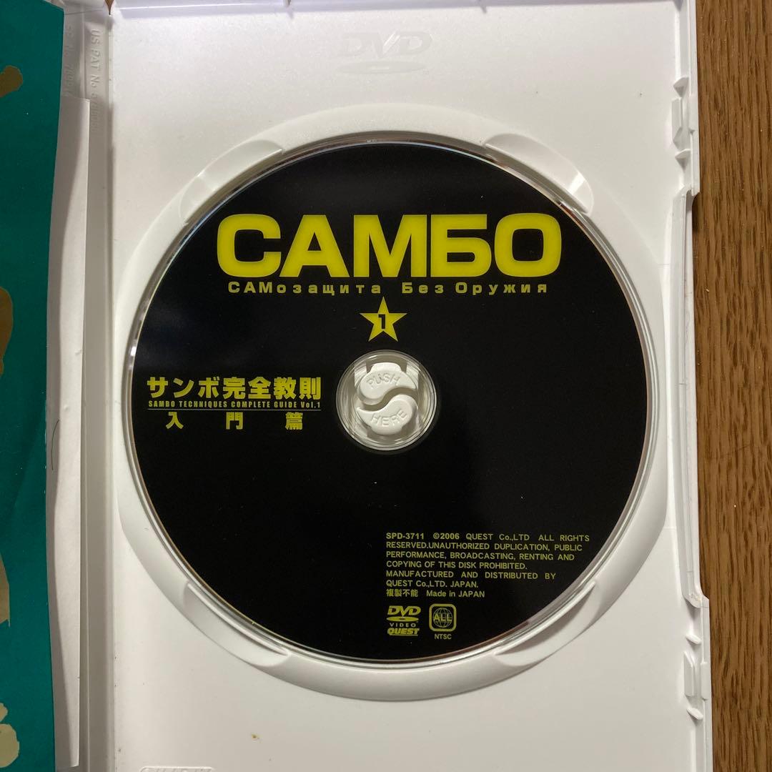 サンボ完全教則　入門篇