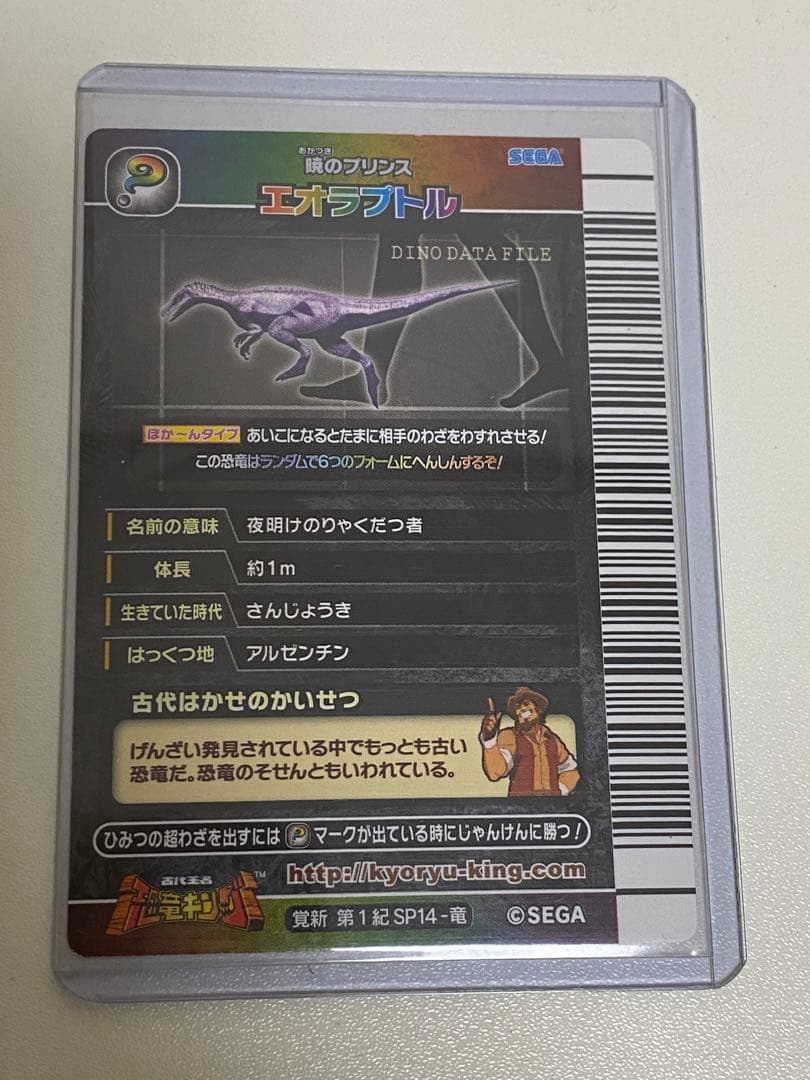 恐竜キング カード 覚新第1紀 エオラプトル シークレット - メルカリ