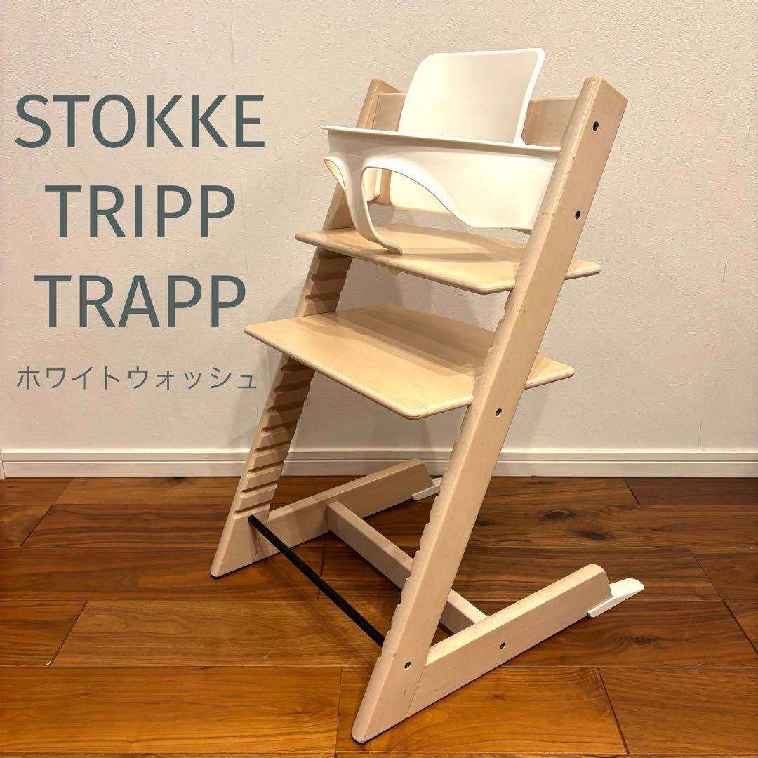 ストッケ トリップトラップ ホワイトウォッシュ ベビーセット付 S/N4 ストッケ(STOKKE)｜トリップトラップ｜チェア＆ベビーセット｜ホワイト