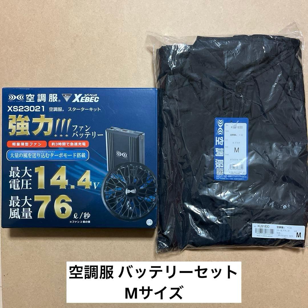 空調服ベスト&バッテリースターターセットMサイズ 新品未使用 Bestanswer（ベストアンサー） 空調ベスト 空調ウェア フルセット 2025