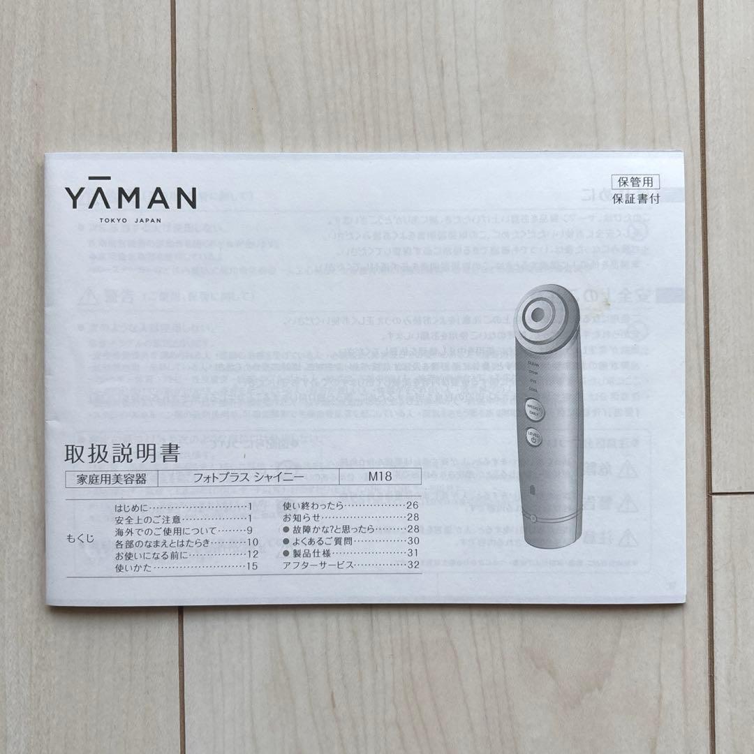 YA-MAN フォトプラスシャイニー M18 美顔器 - メルカリ