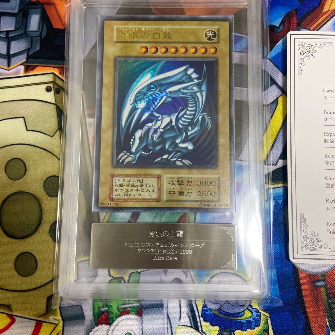ARS9】 青眼の白龍 初期 ウルトラレア 遊戯王 美品 ARS鑑定 鑑定書付