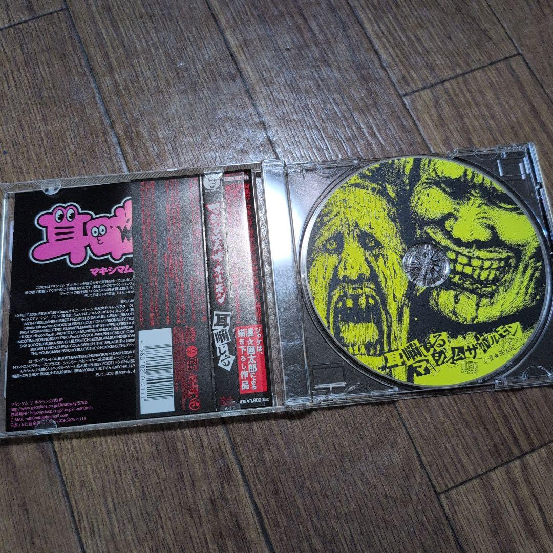 耳噛じる他/マキシマム ザ ホルモンCD 全6点廃盤あり - メルカリ