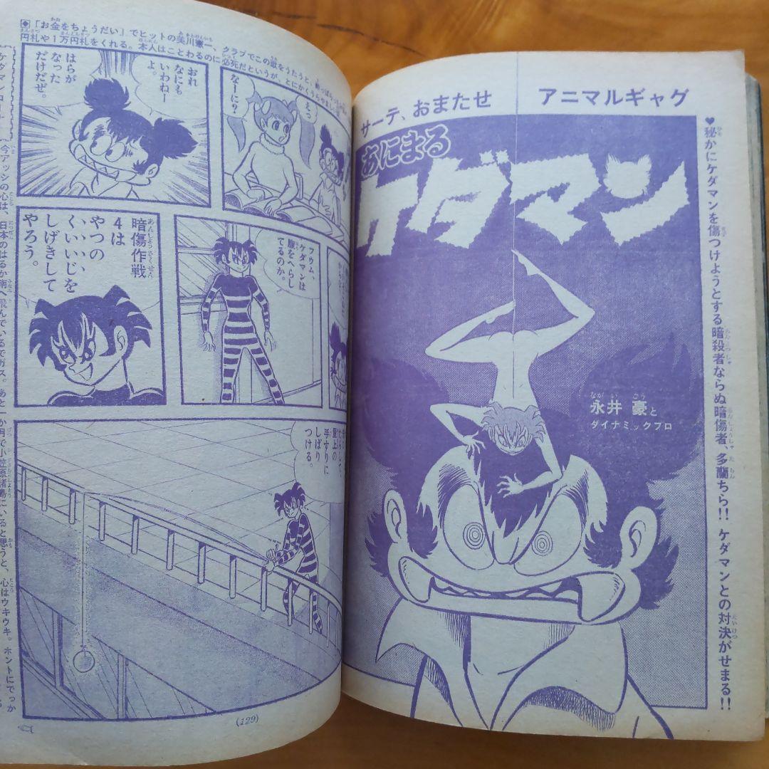 昭和レトロ∕週刊少年サンデー1972年15号∕最終回 赤塚不二夫作品