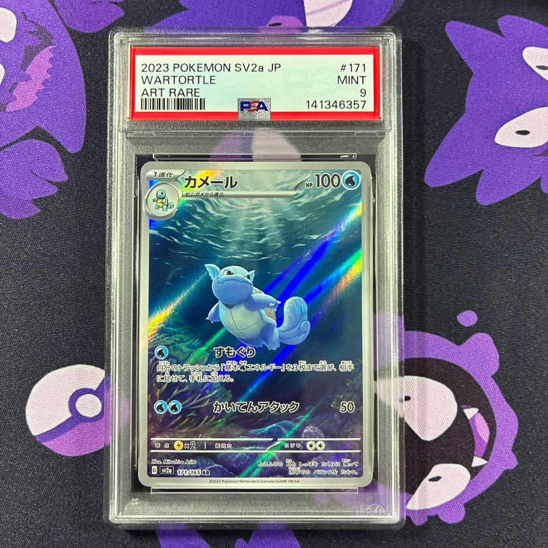 PSA9】カメール AR（SV2a 171/165）ポケモンカード151 - メルカリ