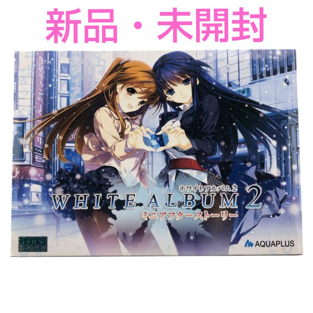 新品】WHITE ALBUM2 ミニアフターストーリー 小木曽雪菜 冬馬かずさ