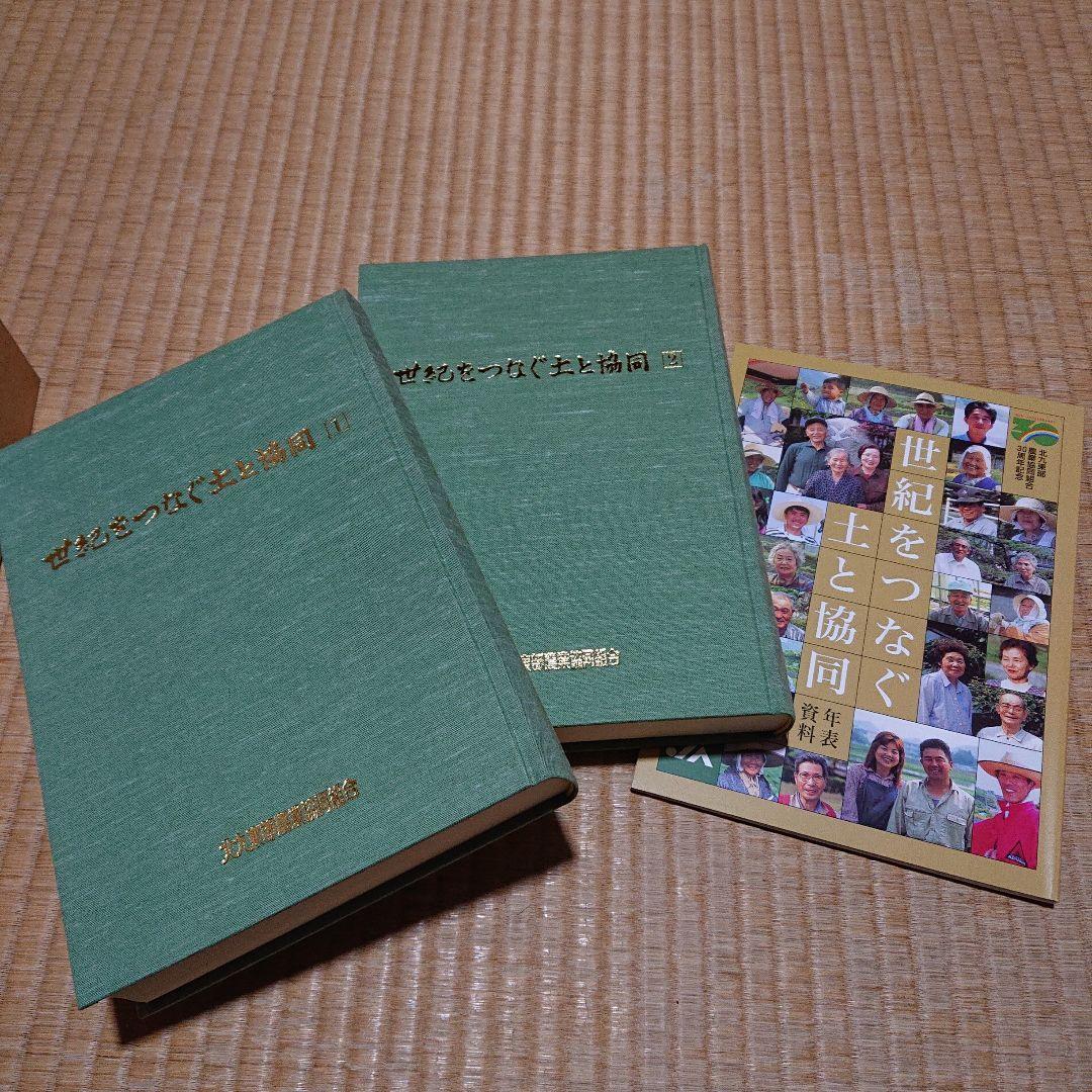 世紀をつなぐ土と協同 000000886632021_01_234.jpg