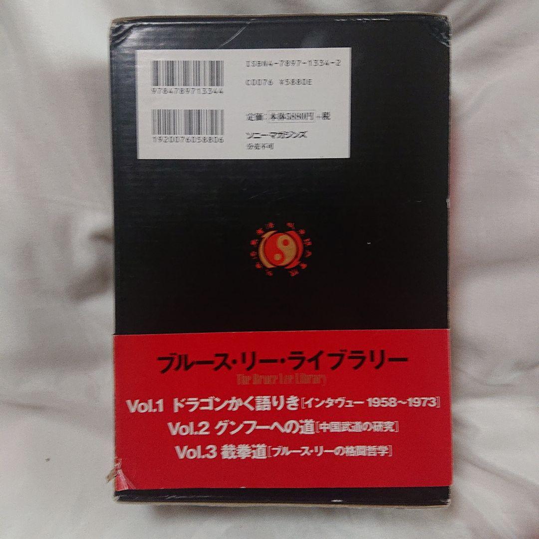希少❗貴重❗初版❗ジークンドーへの道 & ブルース・リー大全 2書籍