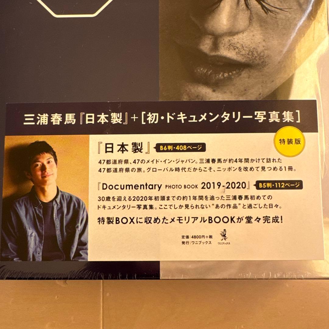 三浦春馬 日本製 特装版 PHOTO BOOK2019-2020 値引き可 - メルカリ