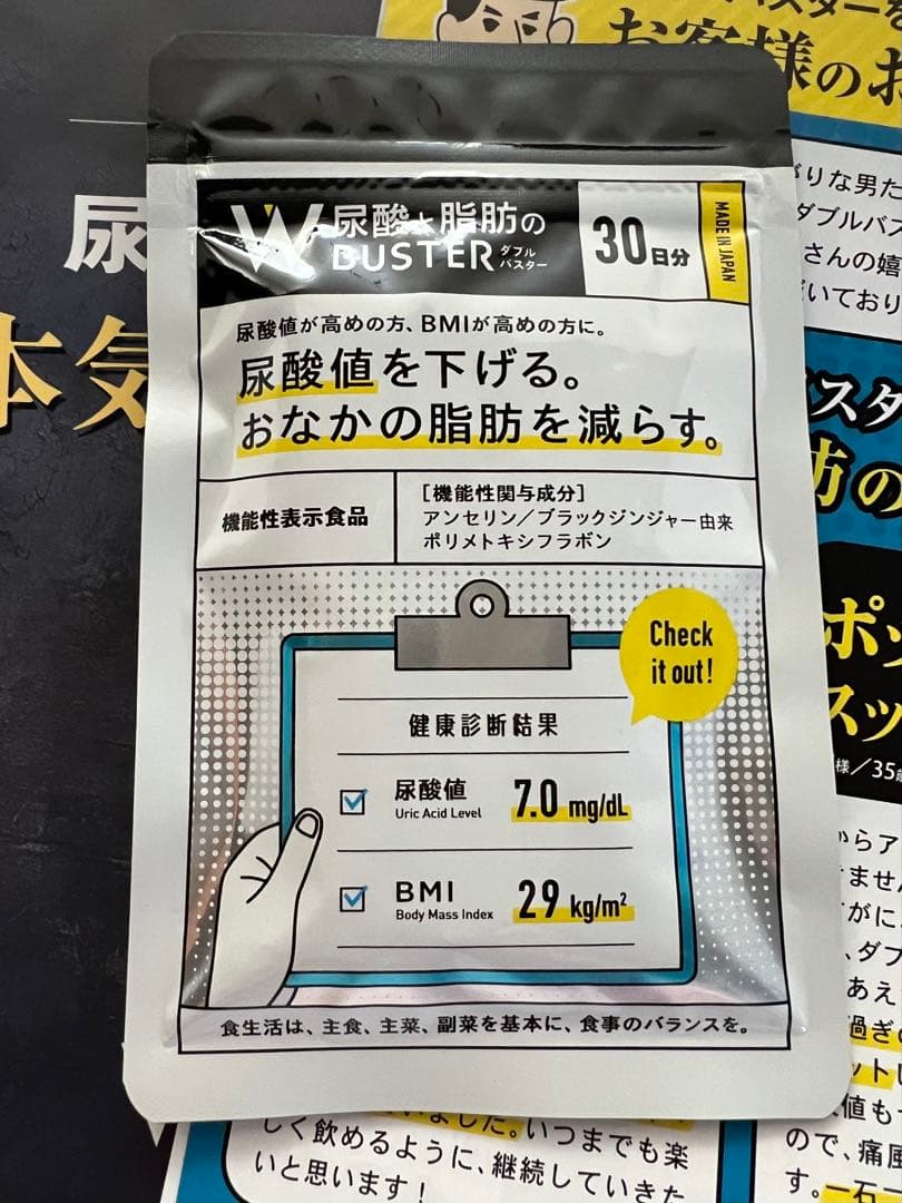 尿酸と脂肪のダブルバスター 90粒 30日分 - メルカリ