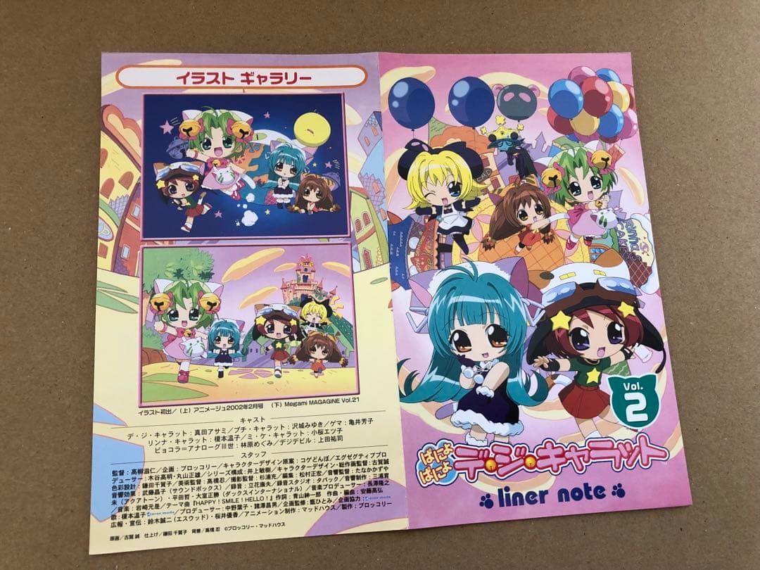 ぱにょぱにょデ・ジ・キャラット Vol.2 - メルカリ