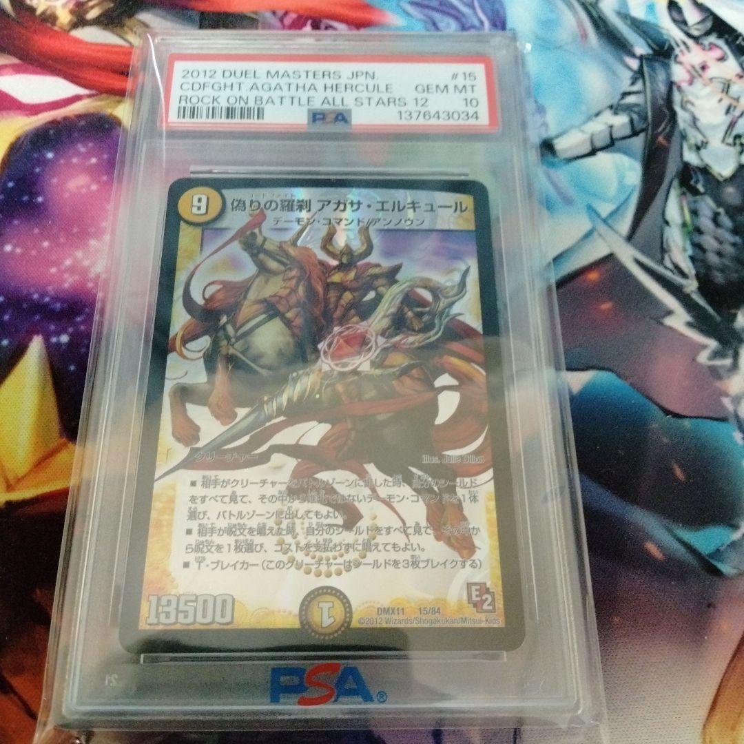 偽りの羅刹 アガサ・エルキュール　psa10 大幅値下げ】偽りの羅刹 アガサ・エルキュール 15/84 1枚の通販 うめ