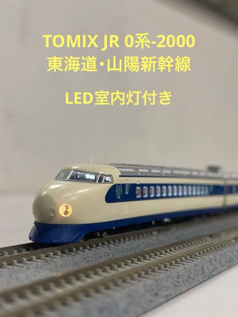 TOMIX 92355 92356 92357 JR 0系 2000番台 16両 JR 0-2000系東海道・山陽新幹線 増結セットA｜製品情報｜製品検索