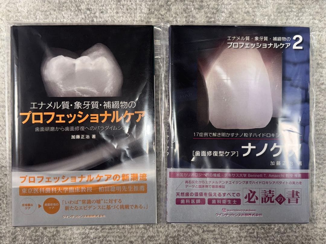 裁断済み】エナメル質・象牙質・補綴物のプロフェッショナル1・2