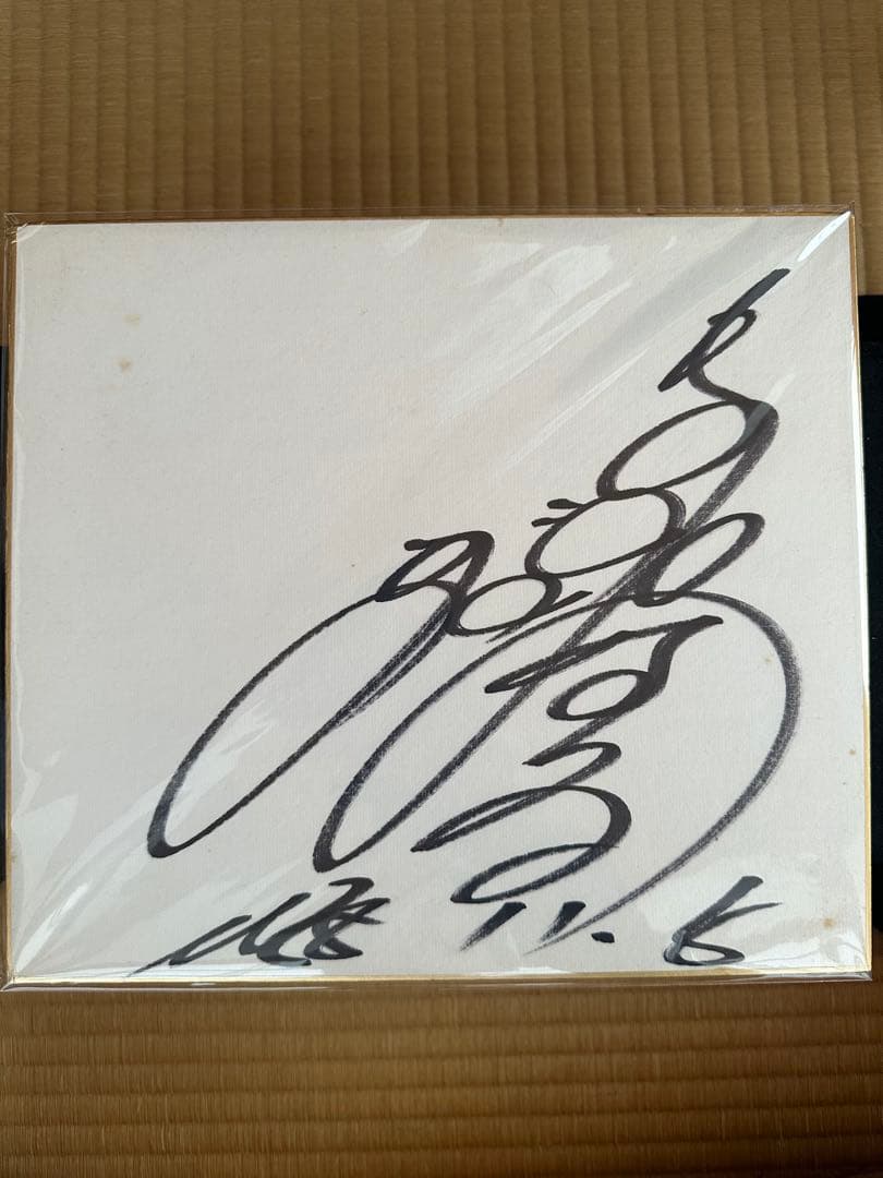 松山千春 直筆サイン色紙 - メルカリ