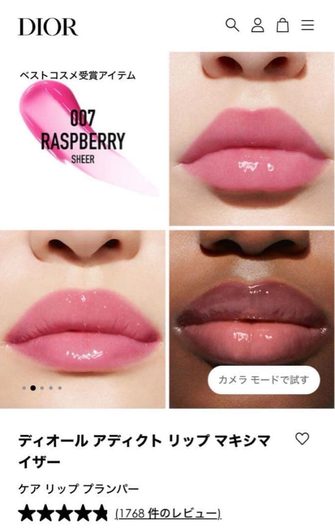新品】ディオール アディクト リップマキシマイザー #007 ラズベリー