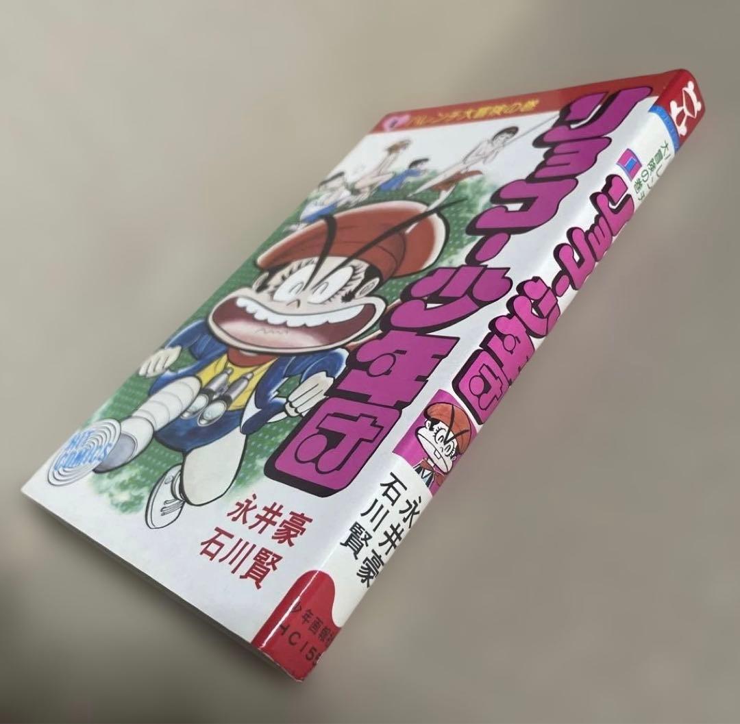 リョコー少年団 ①ハレンチ大冒険の巻◉永井豪/石川賢 ※昭和51年7月15