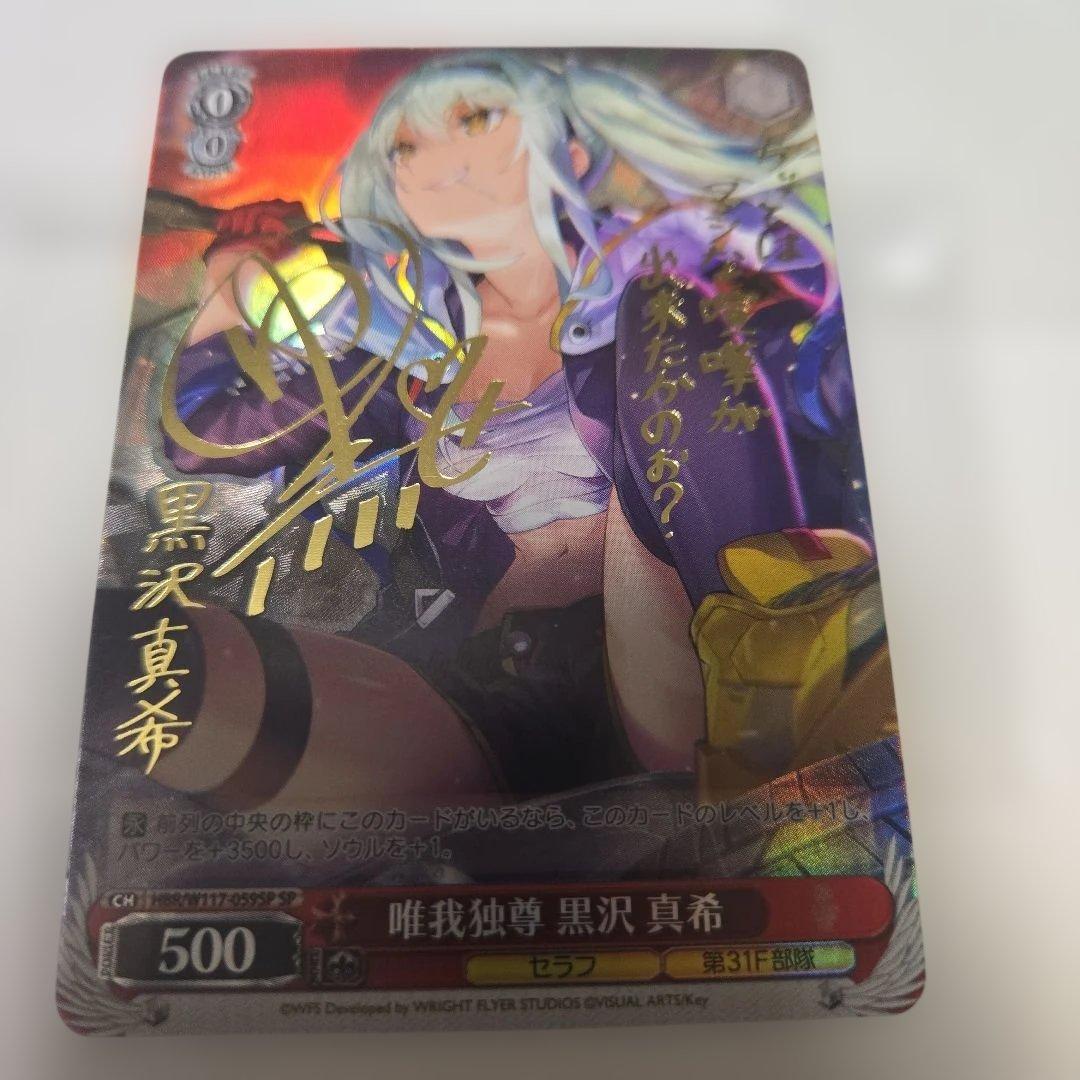 ヴァイス 黒沢真希 唯我独尊 サイン ヘブバン - メルカリ