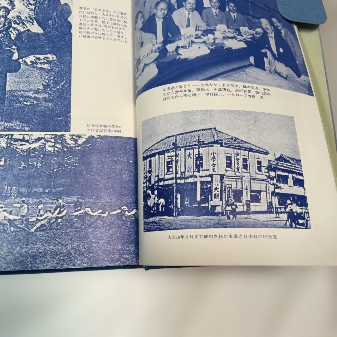 大正の日本少年と少女の友 - メルカリ