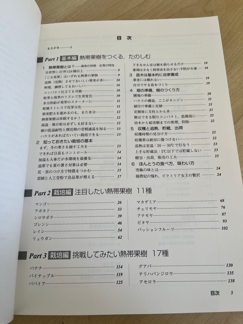 熱帯果樹の栽培: 完熟果をつくる・楽しむ28種 本・雑誌・漫画 趣味