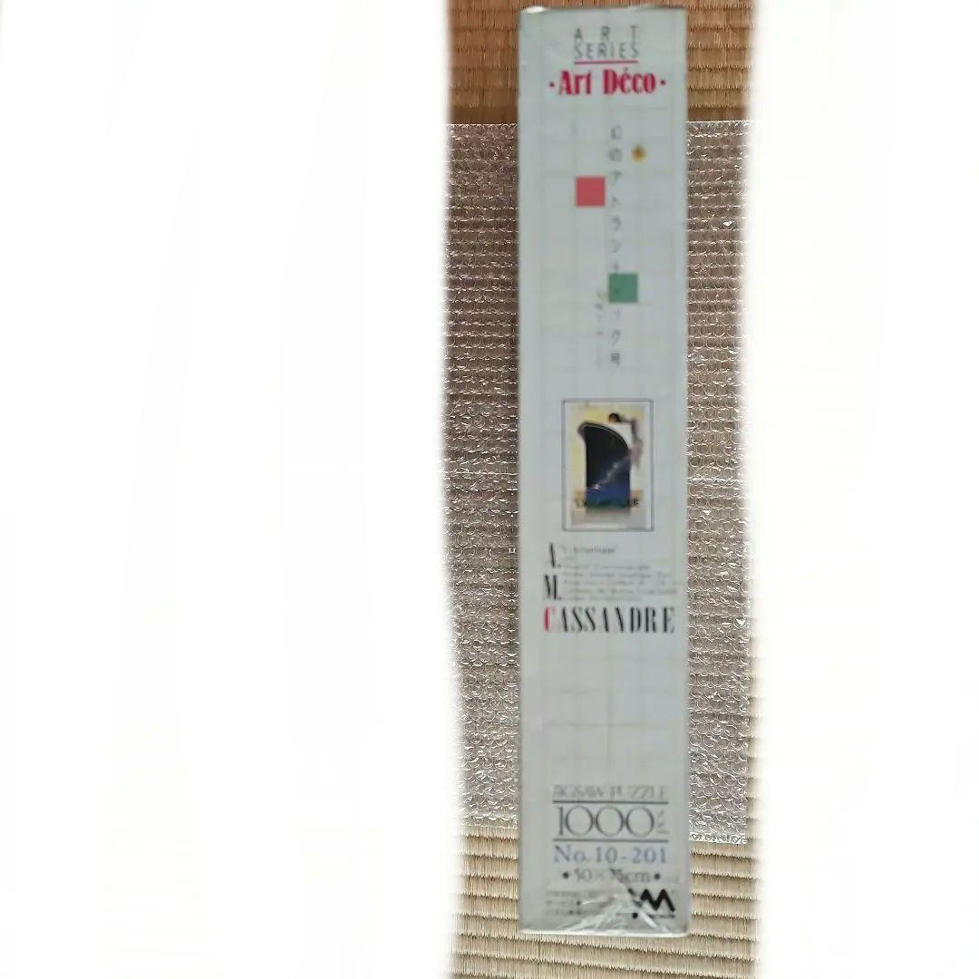 限定(美品)！A·M·カッサンドル作「幻のアトランティック号」1000P