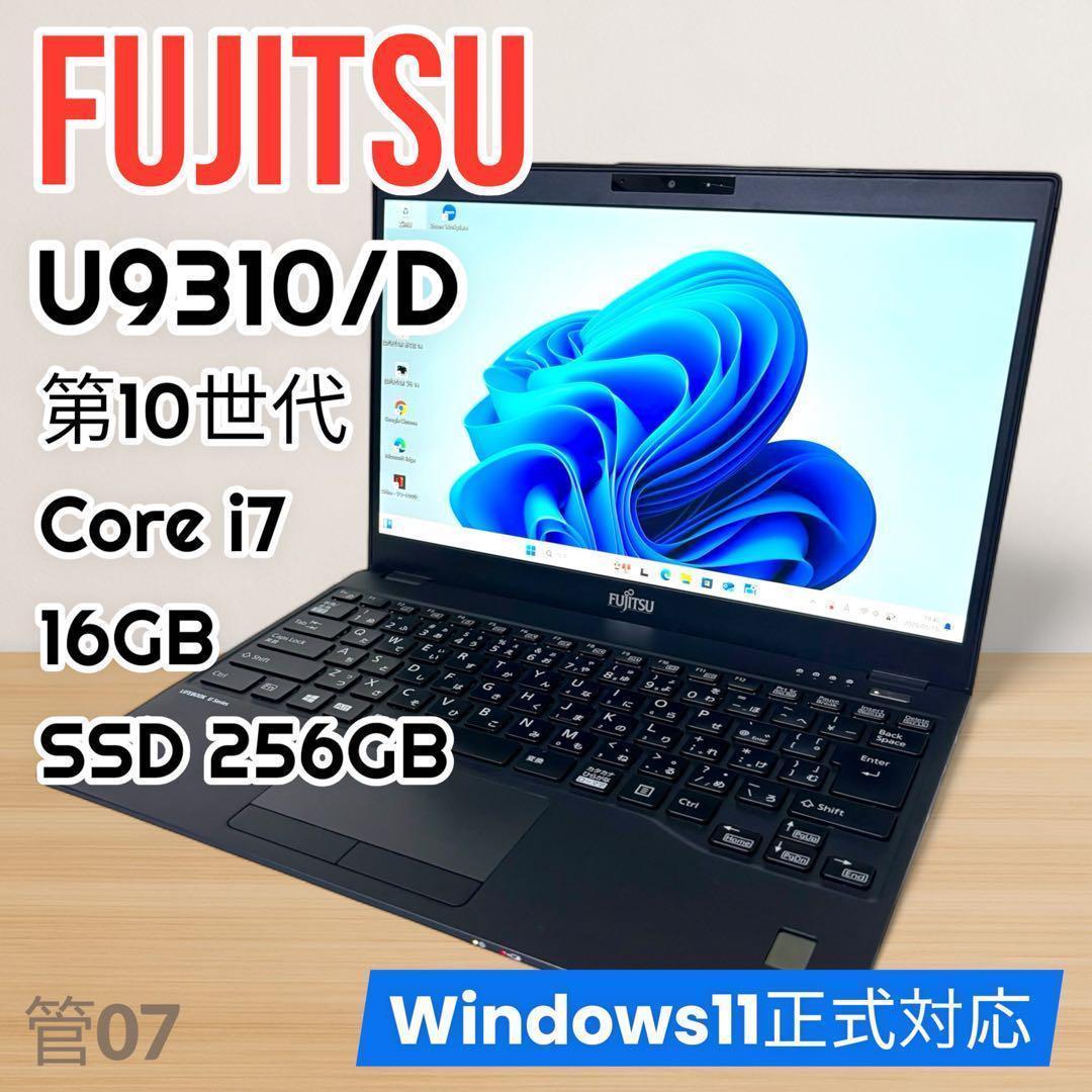 第10世代/富士通/ノートパソコン/i7/16GB/SSD256GB
