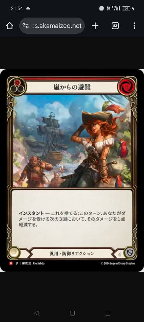 flesh and blood 嵐からの避難