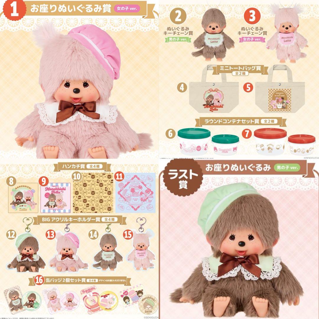 コンプリートセット モンチッチ エンタメくじ 20点 ラストワン - メルカリ