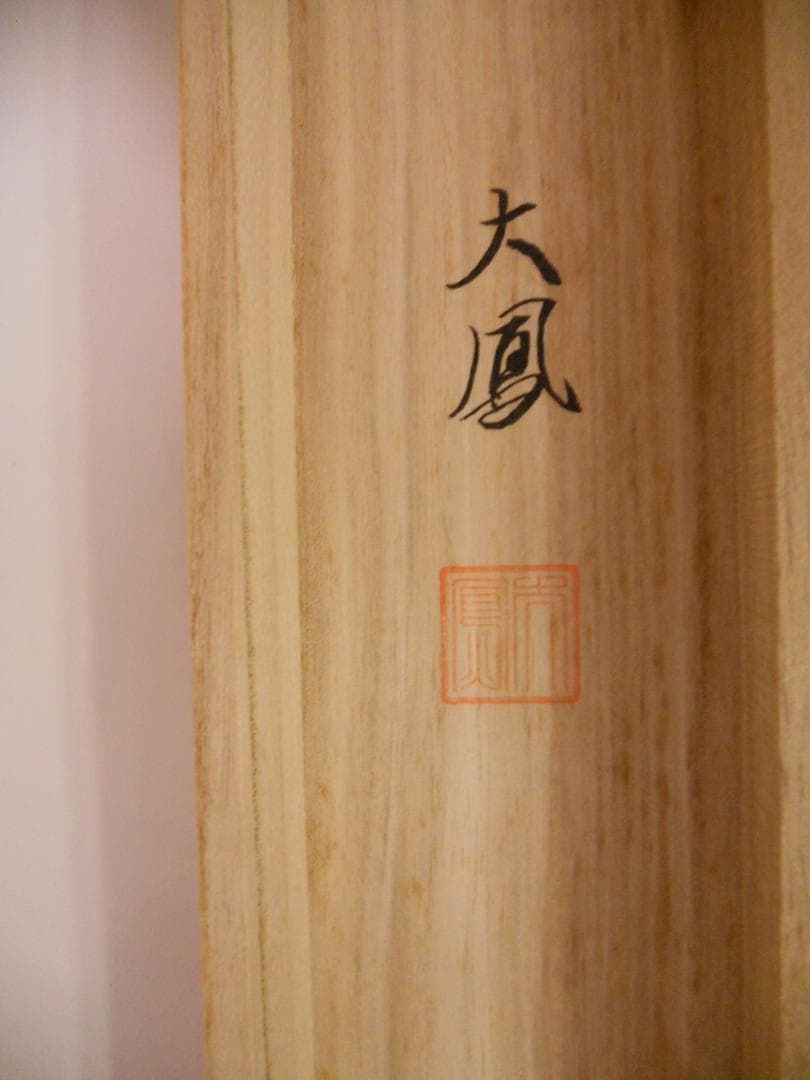 掛け軸 小川大鳳 『 白鷺 』 軸装 茶道具 掛軸 美品 です。 - メルカリ