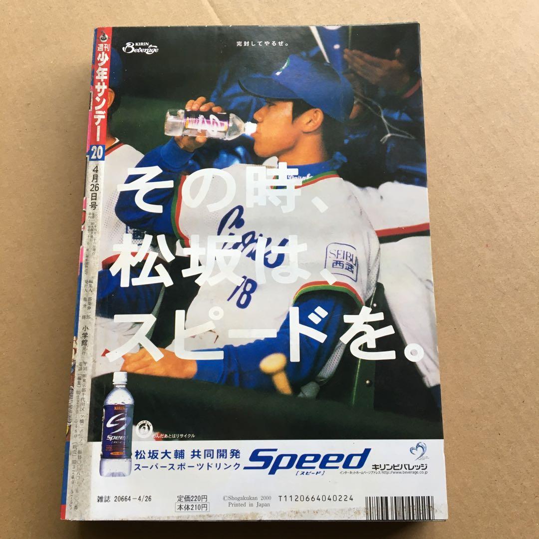週刊少年サンデー 2000年20号 名探偵コナン表紙 - メルカリ
