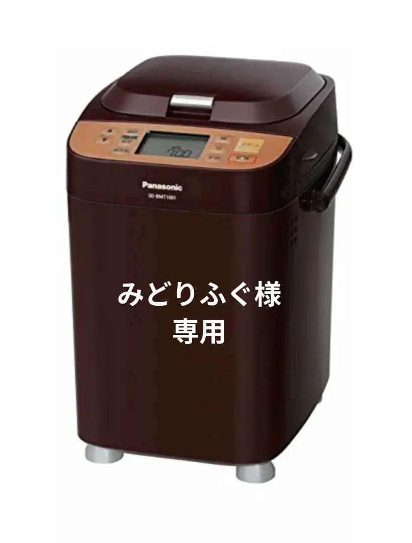 パナソニック　ホームベーカリー　SD-BMT1001 サポート ホームベーカリー SD-BMT1001 | ホームベーカリー | Panasonic