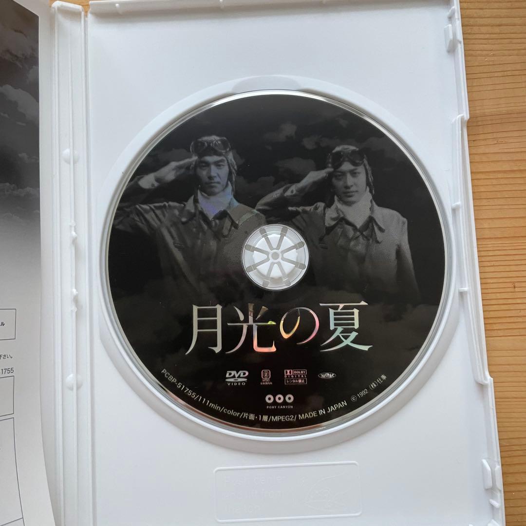 月光の夏 dvd セル版