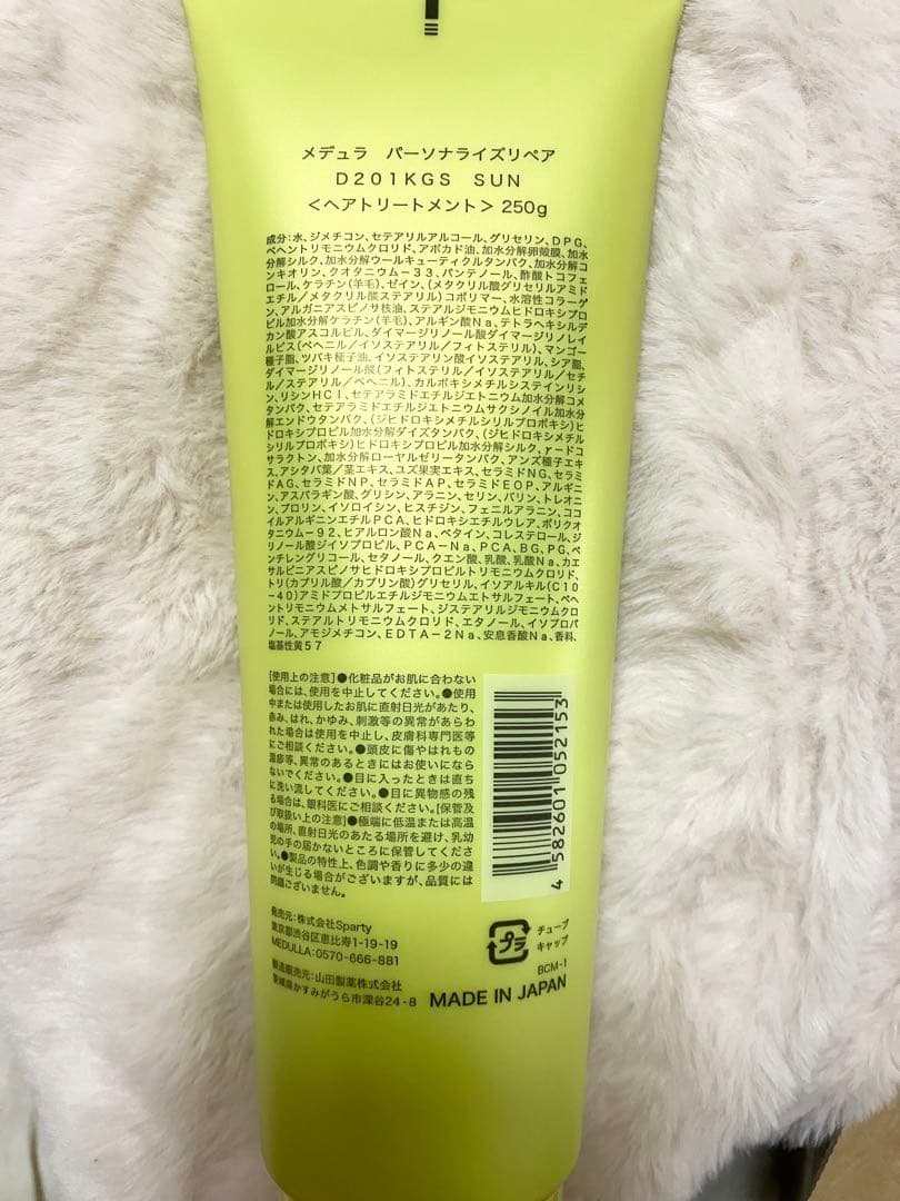 5点セット】メデュラ シャンプー トリートメント &エルジューダ - メルカリ