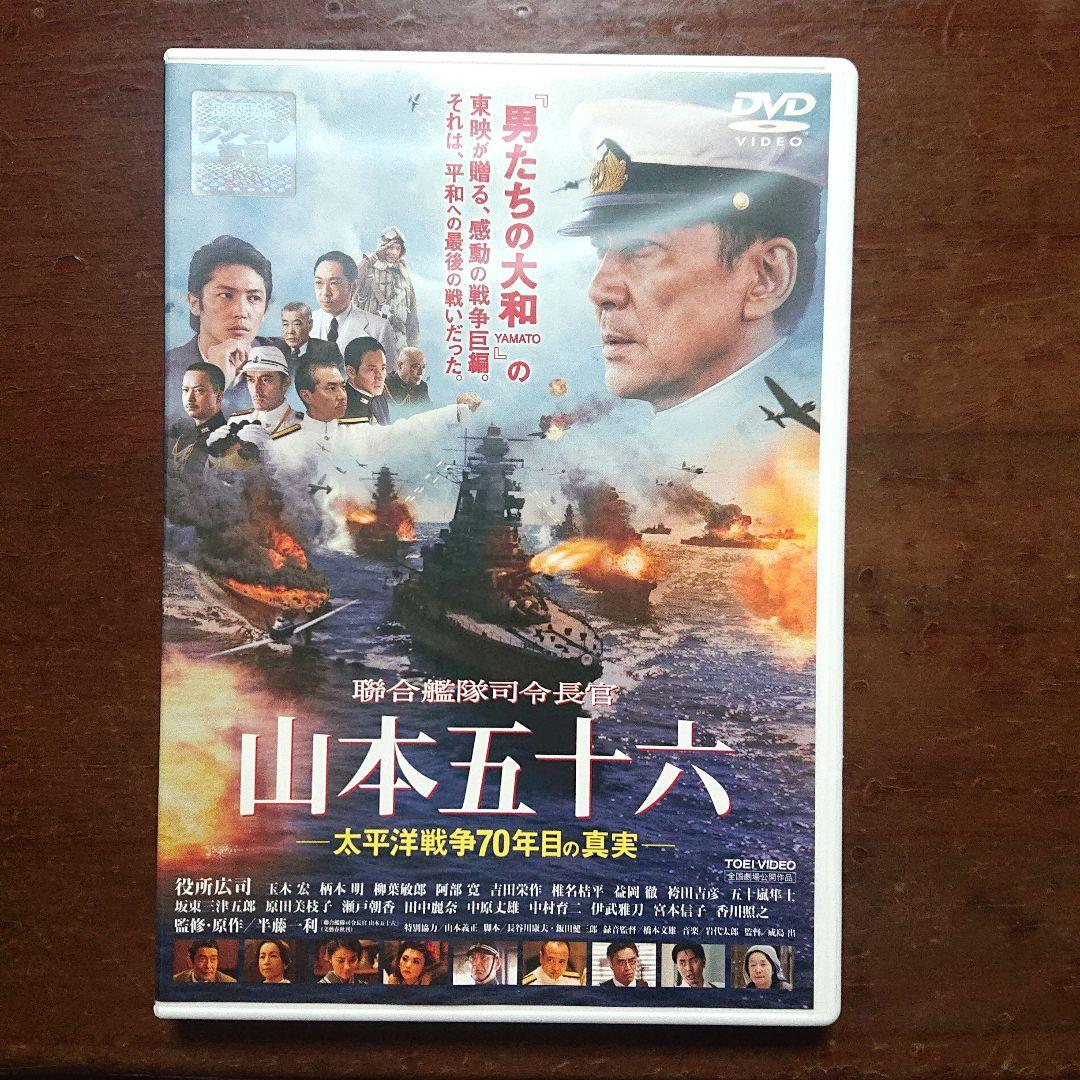 聯合艦隊司令長官 山本五十六-太平洋戦争70年目の真実-('11 DVD - メルカリ