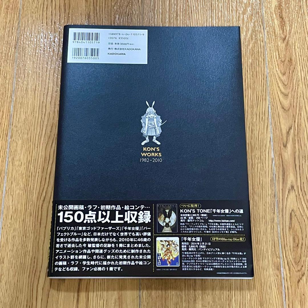 今敏 画集 : KON'S WORKS1982-2010 - メルカリ