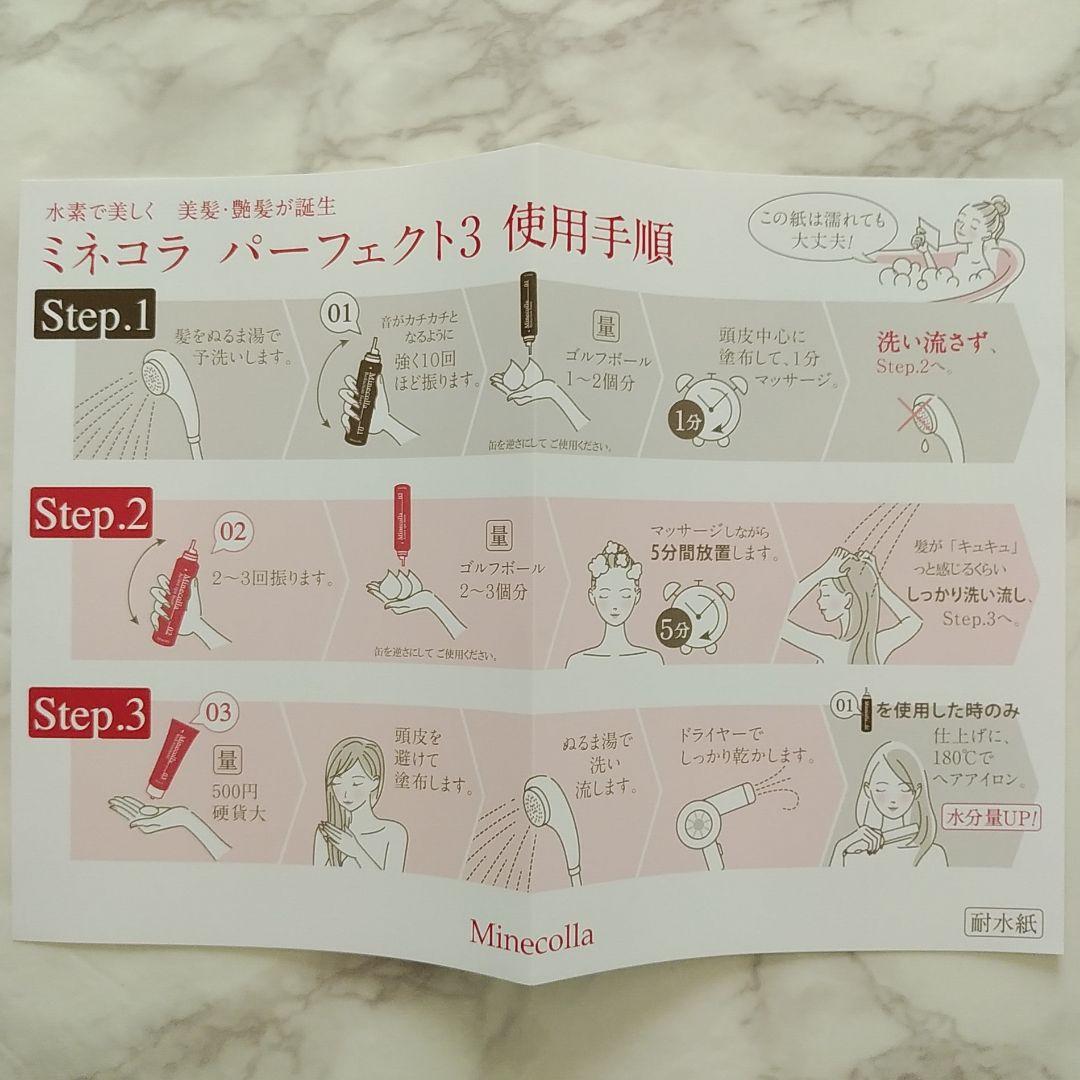 新品未開封《ミネコラ パーフェクト３》３ステップセット/トラベルポーチ付き