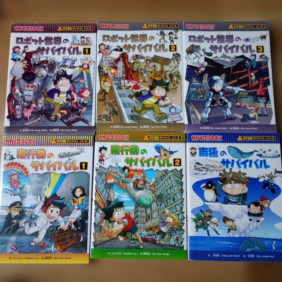 科学漫画 サバイバルシリーズ 30巻セット おまけ1冊 - メルカリ
