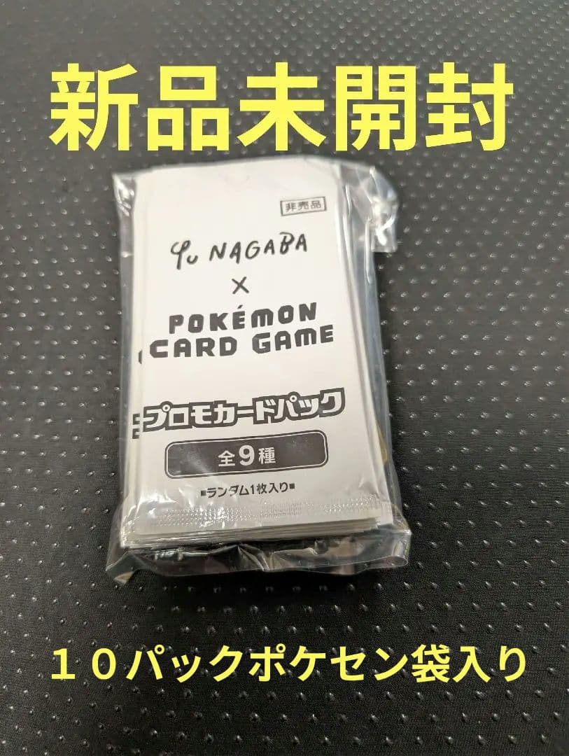 Yu Nagaba x Pokémon Card プロモカードパック　長場雄 PSA10 長場雄 ピカチュウ プロモ yu nagaba ポケモンカード 1枚の通販