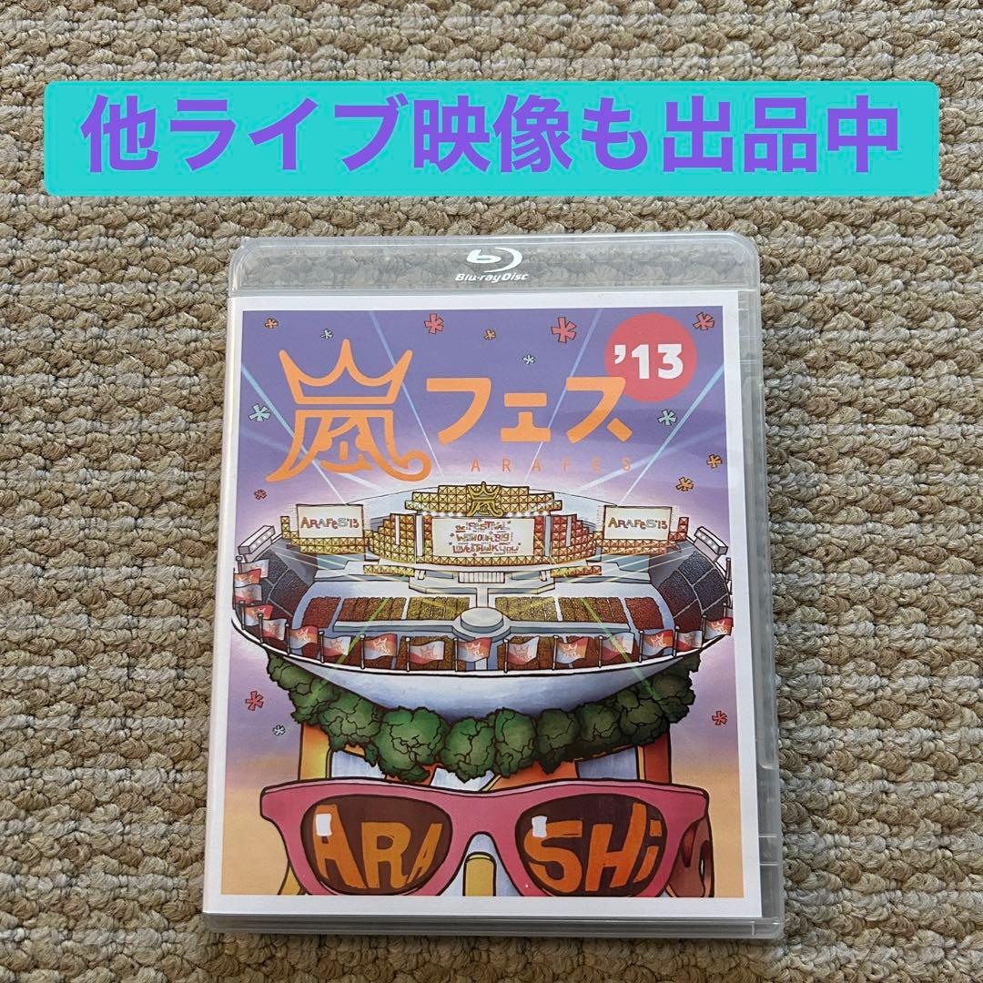 嵐 アラフェス'13 NATIONAL STADIUM 2013 Blu-ray - メルカリ
