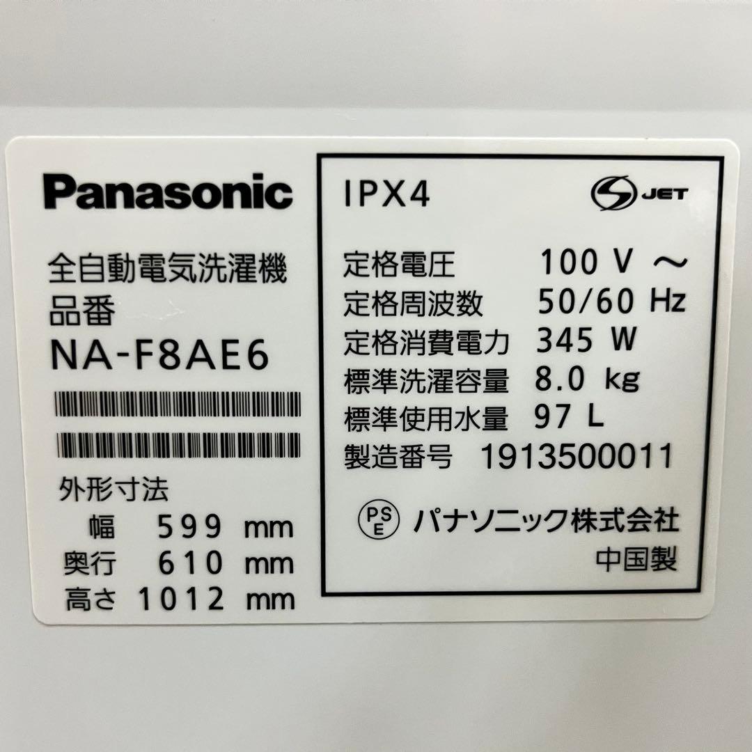 2019年式 8.0kg パナソニック 洗濯機 NA-F8AE6
