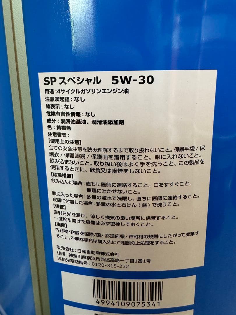 ♦︎本数限定♦︎エンジンオイル部分合成油SPスペシャル 5w30 20L 送料