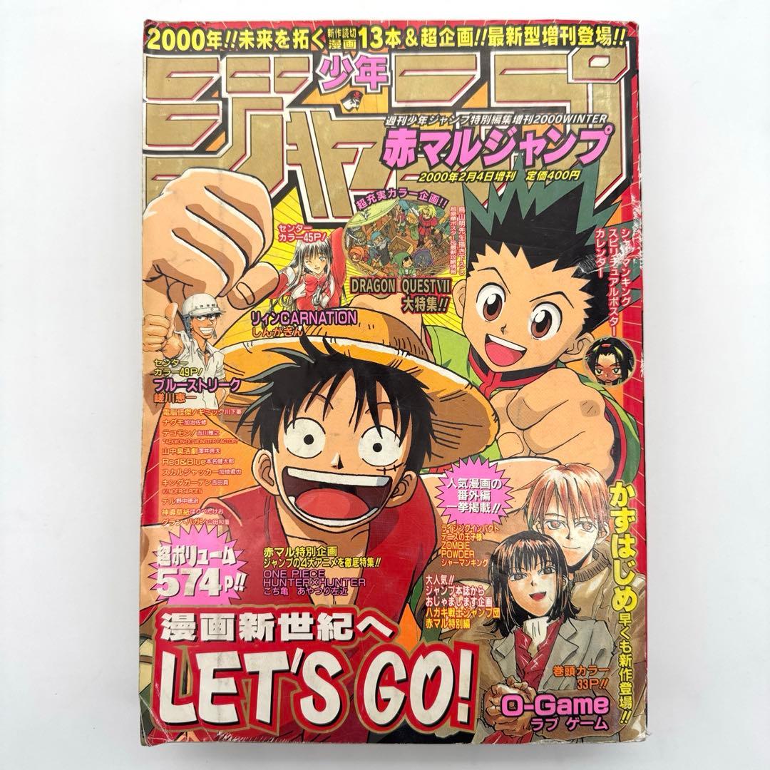 赤マルジャンプ 2000年2月4日 WINTER 週刊少年ジャンプ増刊 - メルカリ
