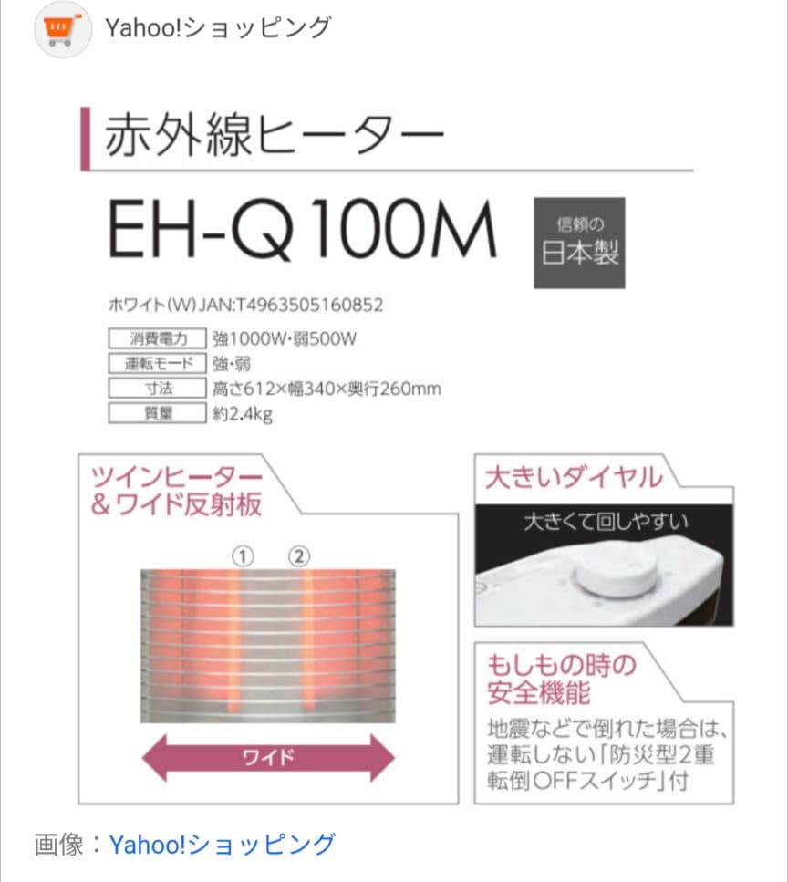 未使用品 大特価 トヨトミ 電気ストーブ 赤外線ヒーター EH-Q100M